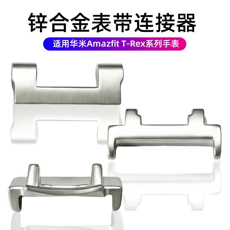 Suitable for Huami Amazfit T-rex1/2/3 metal head piece jump my AmazfitRex watch strap connector
