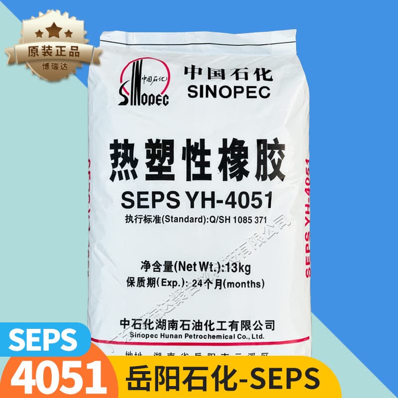 Yueyang Petrochemical SEPS4051 4052 4053 Sealing Ring Fishing Bait Squeeze Toy Grip Sleeve Baling Petrochemical SEPS4051