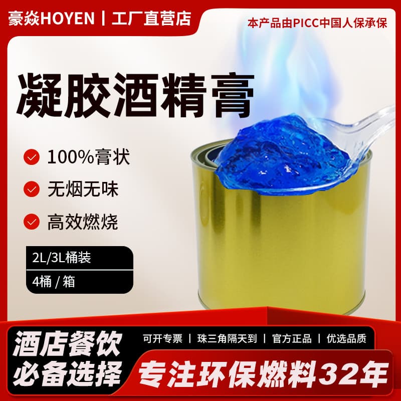 Factory direct sales catering grilled fish hot pot fuel, environmentally friendly paste solid alcohol, barrel-packed alcohol paste, eco-friendly heat source