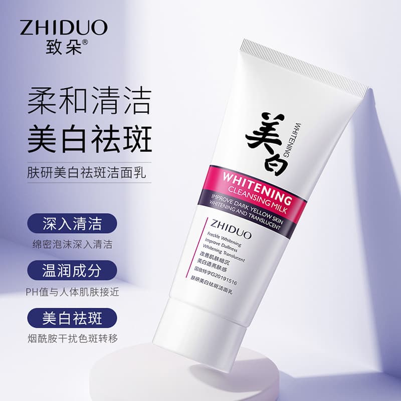 Zhiduo Fuyan whitening and freckle removal facial cleanser, freckle removal and blemish cleanser, facial cleansing and skin care products wholesale delivery