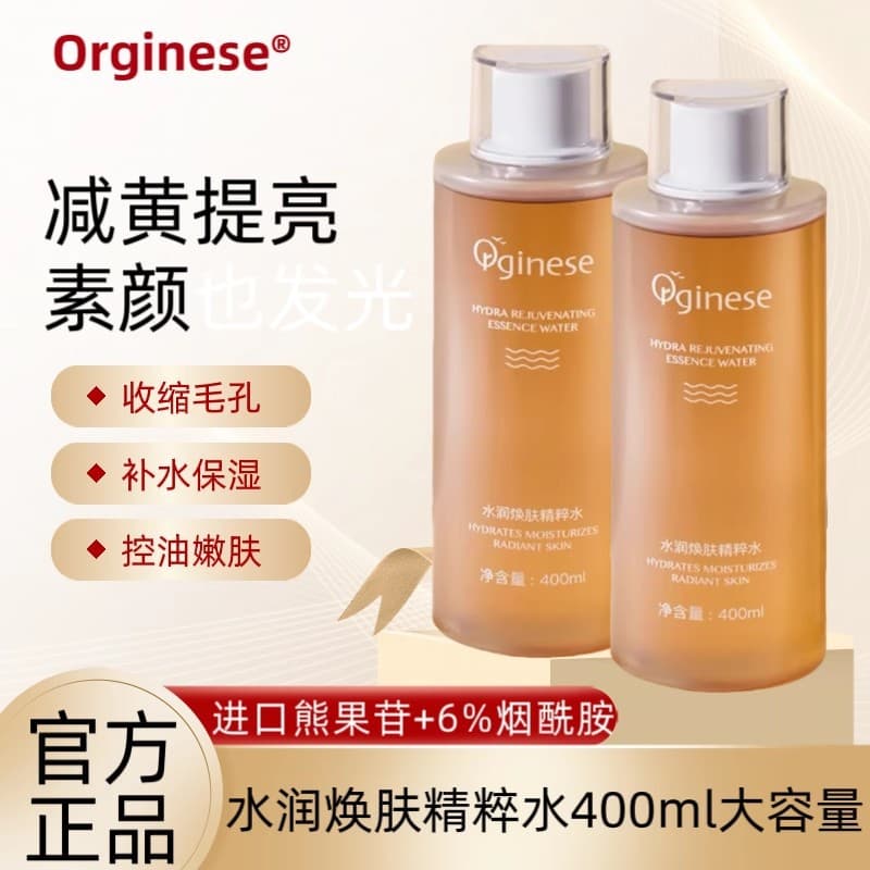 European Orange Glowing Toner Hydrating Moisturizing Essence Non-Brightening Pore Shrinking Wet Compress Water Emulsion Makeup Skin Care