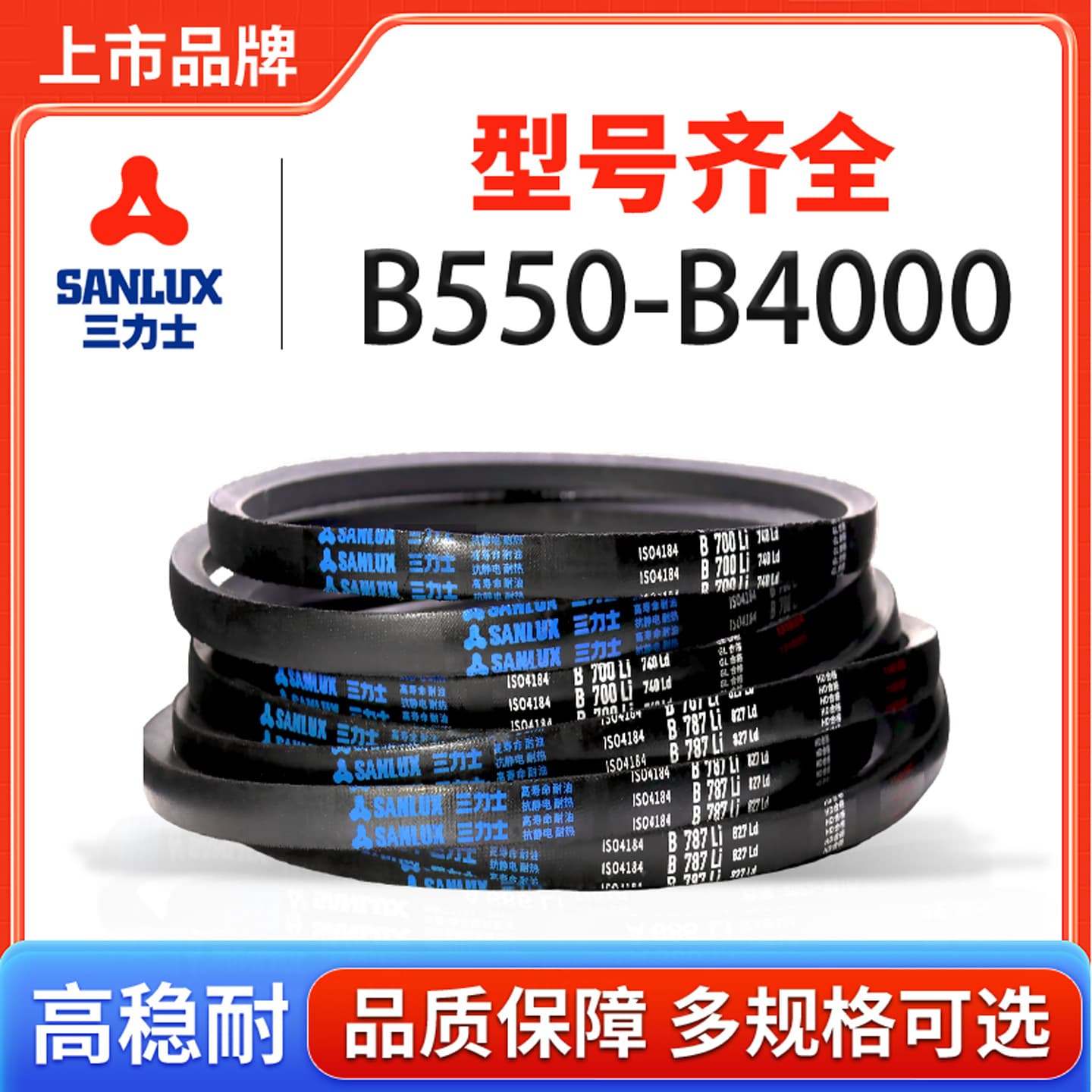 Sanlux B-type V-belt rubber transmission belt B550-4000 industrial machine hard wire synchronous belt