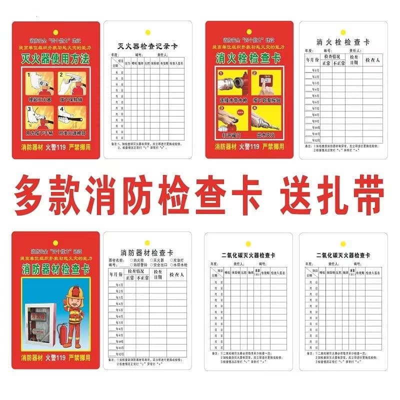 Fire extinguisher inspection card Fire equipment inspection card record card Fire hydrant monthly inspection inspection card