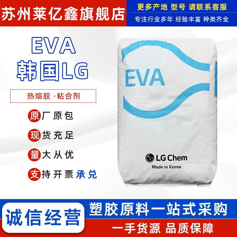 EVA South Korea LG Chemical EA28150 EA28400 VA Content 28% High Flow Good Compatibility Adhesive