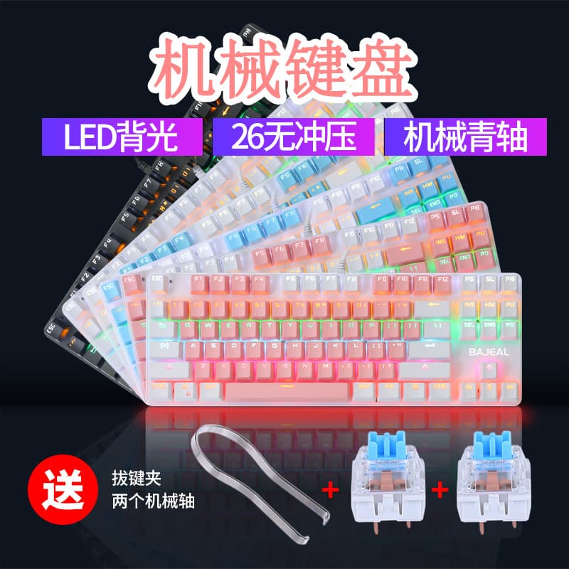 Cross-border K100 87-Key Dual-Color Mechanical Keyboard with Blue Switches, 26-Key Rollover, Wired Gaming, Mechanical Feel