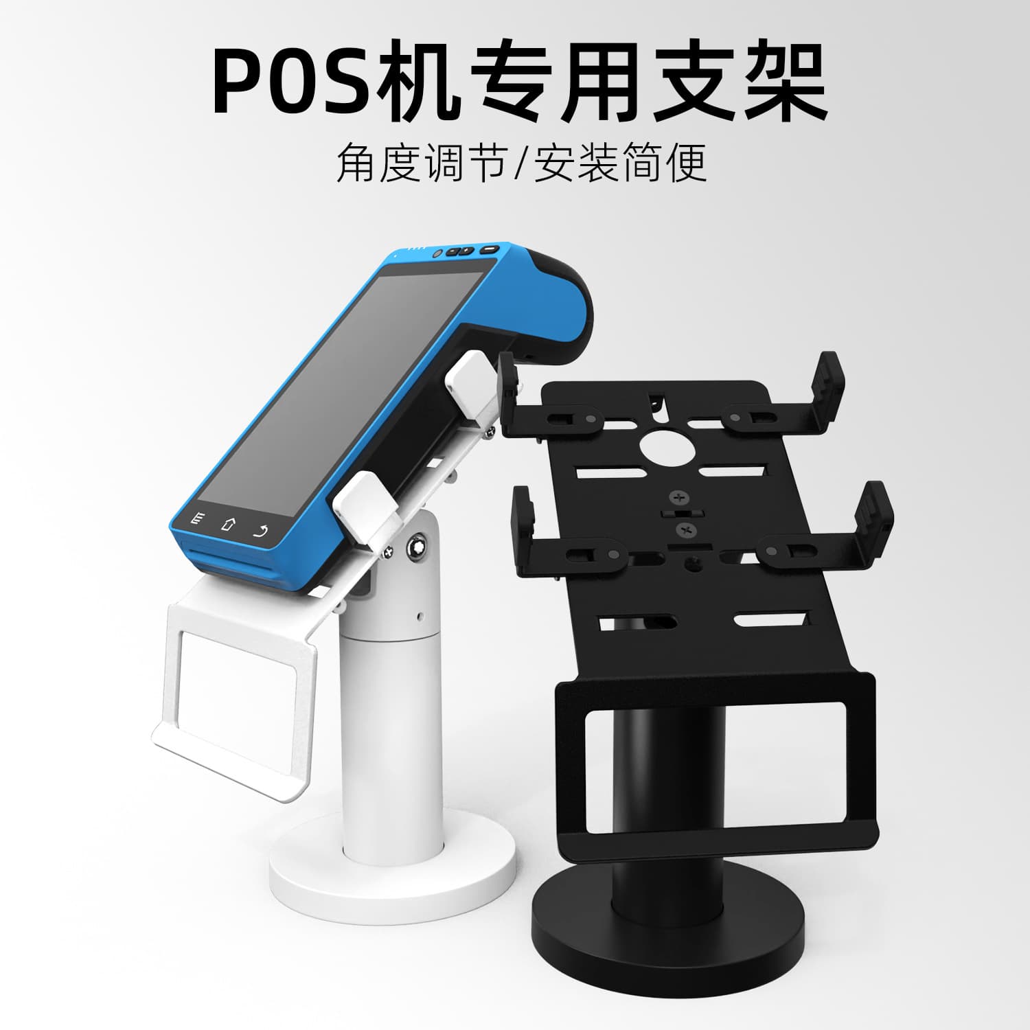 Adjustable universal POS machine stand, desktop stand for restaurants and supermarkets, POS terminals. Source manufacturer.