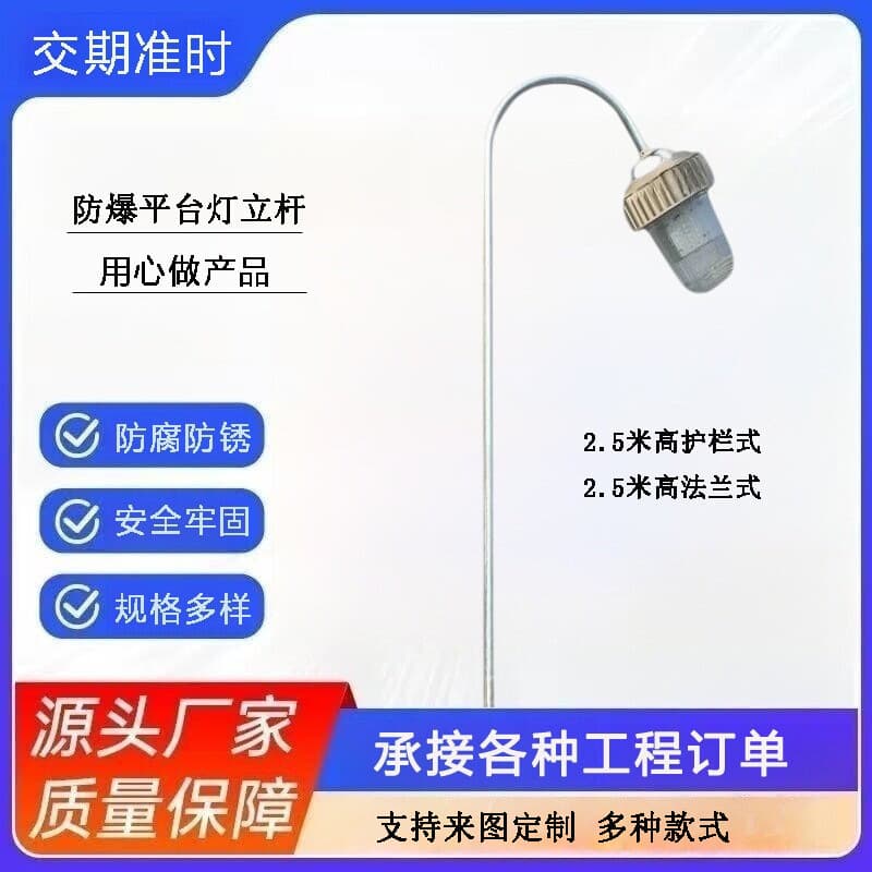 Explosion-proof LED Triple-protection Lamp Factory Workshop Warehouse Plant Waterproof Corrosion-resistant Maintenance-free 2.5m High Platform Light Pole
