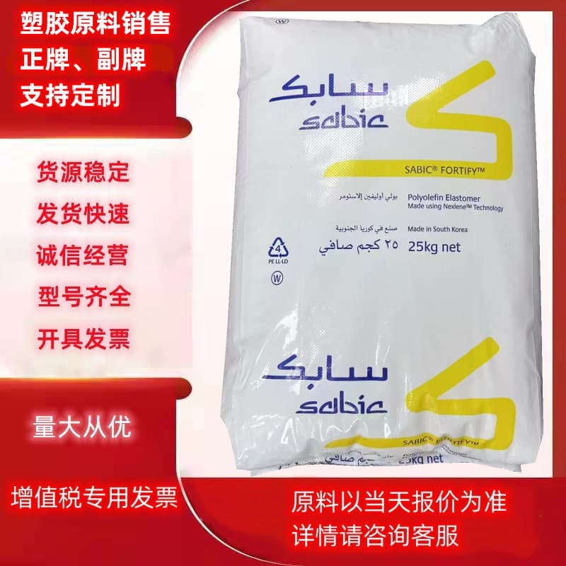 POP SABIC 8102 8402 C0560D 3080 Injection Molding Extrusion Toughened Cast Film Polyolefin Elastomer