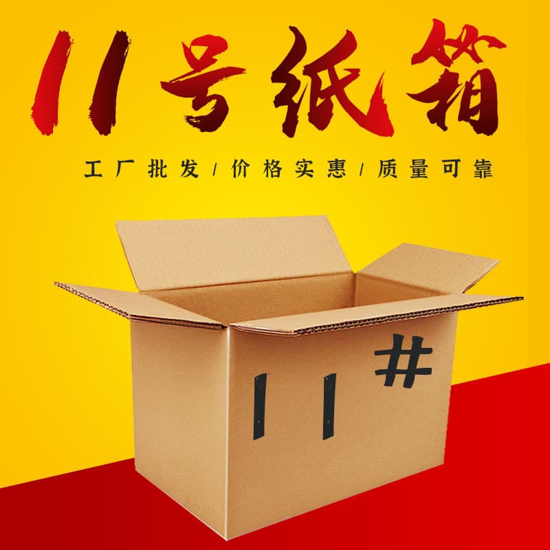 Wholesale No. 11 Shipping Boxes, Corrugated Reinforced Express Packaging for Jewelry, Small Parts, Logistics