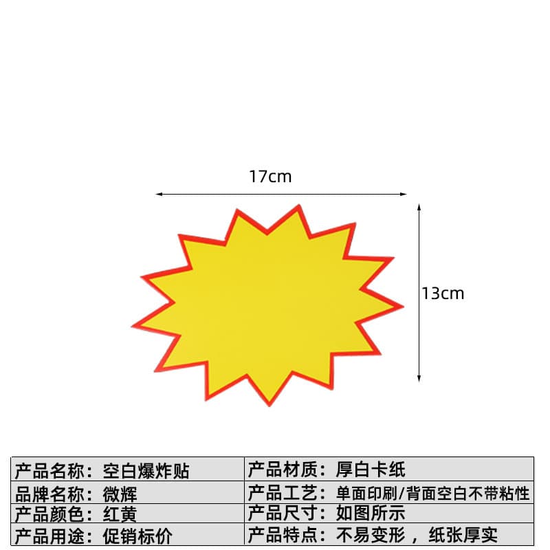 13*17cm large advertising paper explosion stickers, shock offer tags, blank price tags for product promotions, and price labels.