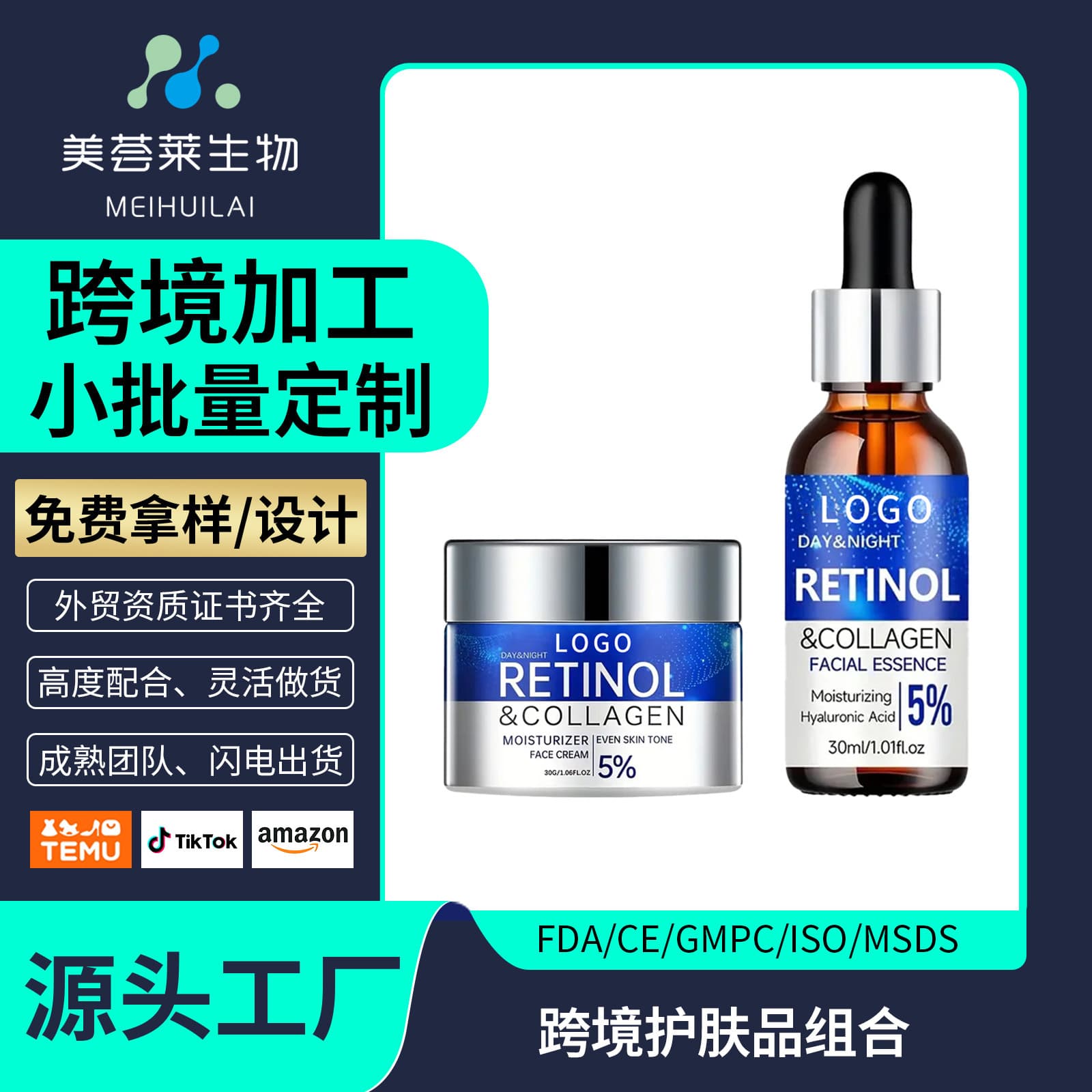Cross-border skin care product set OEM retinol collagen essence cream combination OEM customization foreign trade