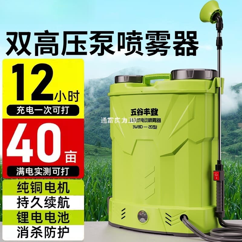 Electric Sprayer Agricultural Backpack Style New Lithium Battery High-Pressure Pesticide Spraying Machine Electric Watering Can