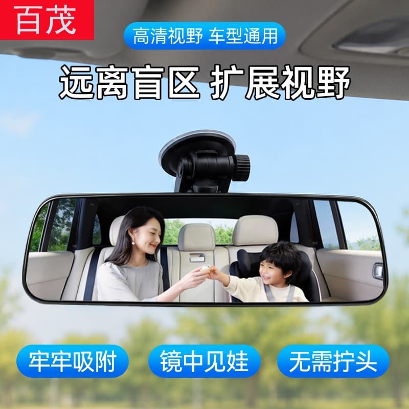 Car interior rearview mirror universal suction cup car interior rearview mirror anti-glare high-definition large field of view reversing auxiliary mirror