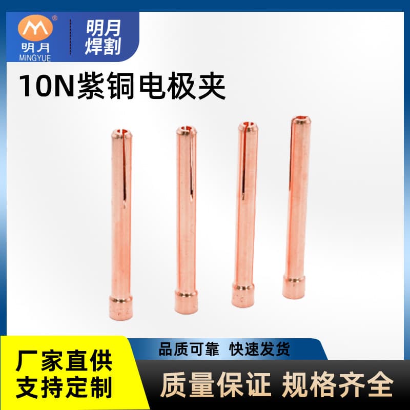 Mingyue Argon Arc Welding Accessories 17/18/26 Torch Tungsten Needle Clamp Two Groove 10N24 Thickened Copper Tungsten Electrode Clamp Copper Sleeve