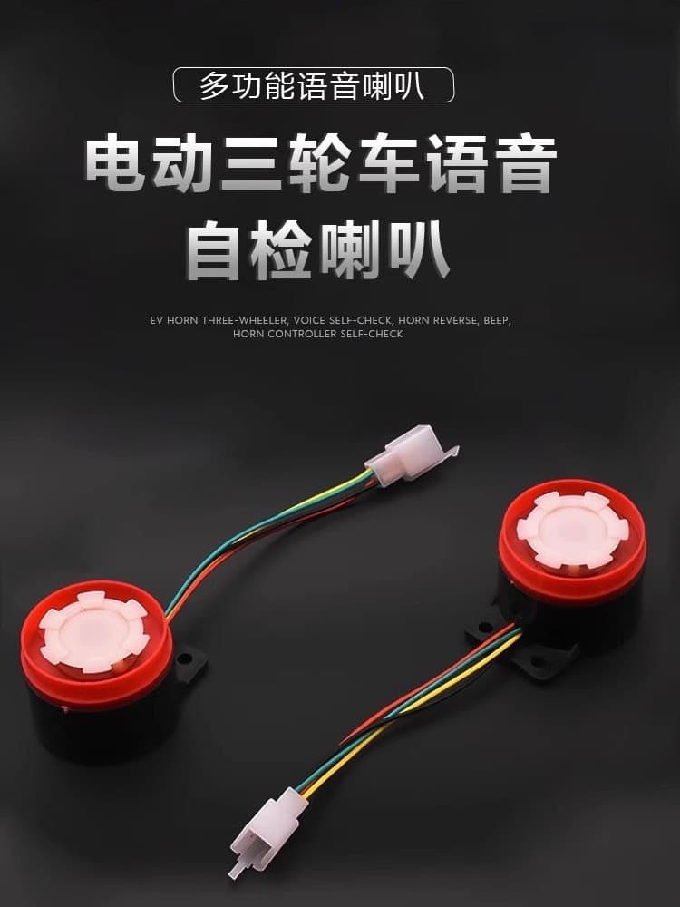 Electric tricycle voice self-test horn, reversing warning horn controller self-test horn