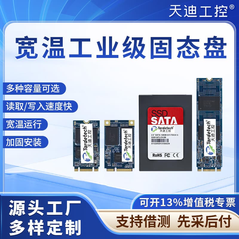 Tiadi Industrial Control Wide Temperature Industrial Solid State Drive Particle M.2/mSATA/SATA Cost-Effective Yanhua Storage Hard Disk