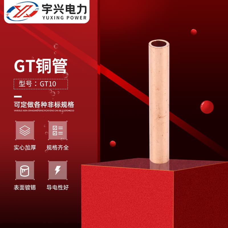 GT Copper Tube Straight Copper Tube Cable Joint Copper Connecting Tube Cable Intermediate Joint Connecting Copper Tube