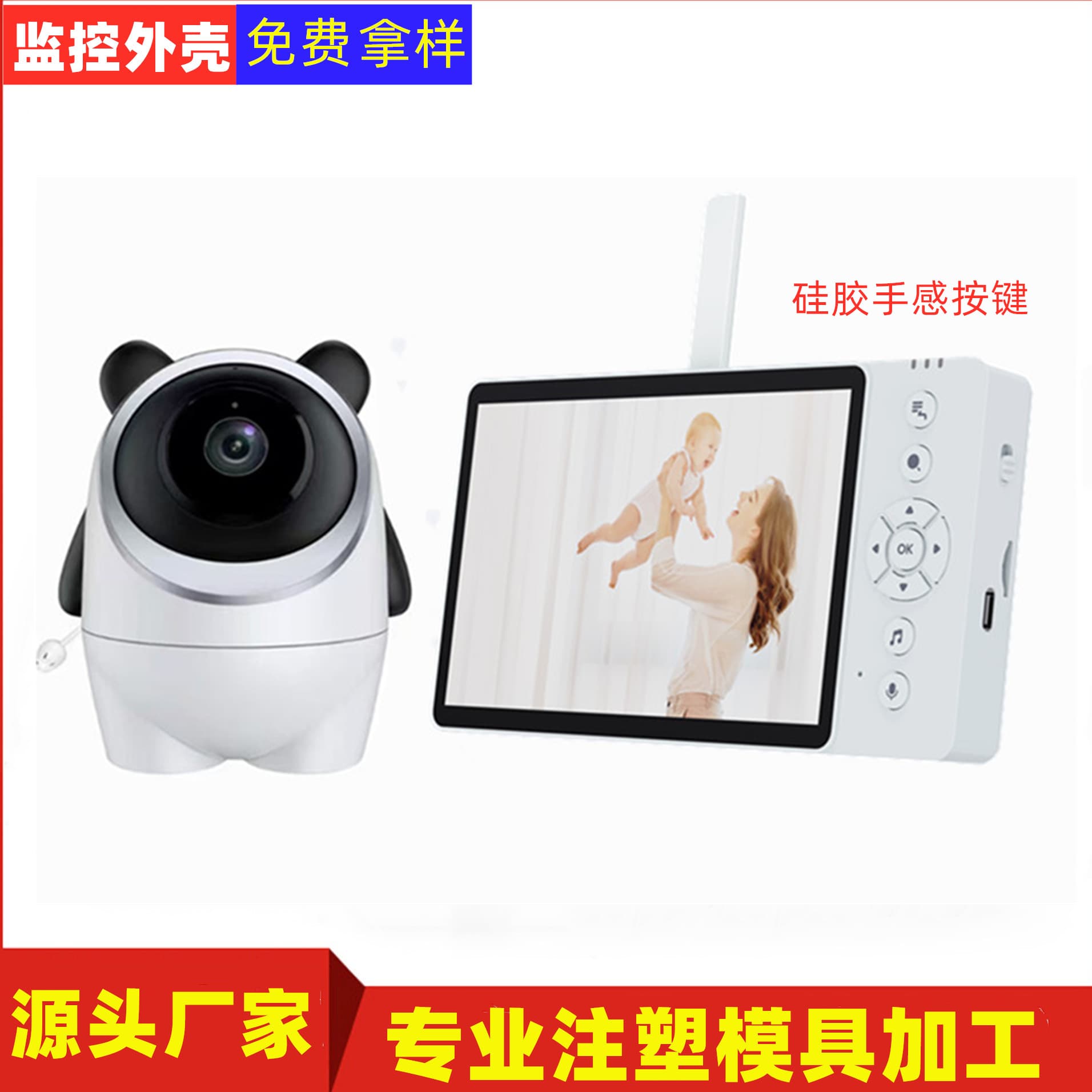 [Factory direct sales] Baby nurse monitor 5-inch baby monitor shell cross-border hot model