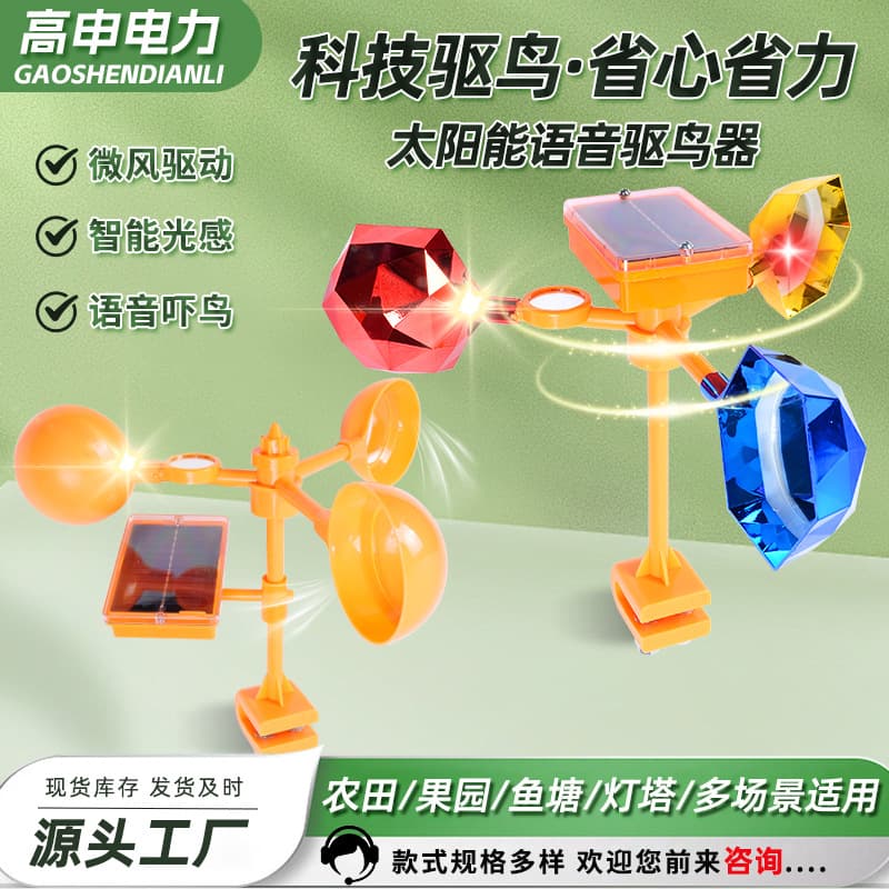 Manufacturer Solar Voice Wind Reflective Bird Repeller for Orchards, Fish Ponds, Farmlands, and Lighthouse Windmill Scarers