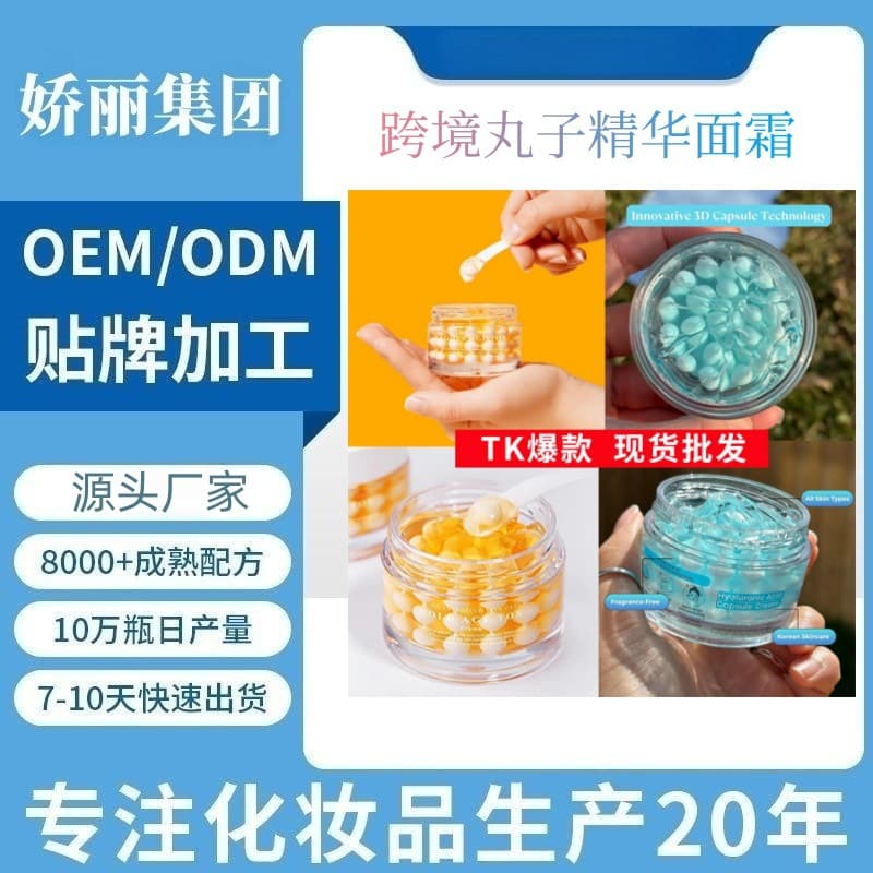 Cross-Border Capsule Face Cream, Anti-Wrinkle, Foreign Trade Pearl Cream, Collagen Small Molecule Filling Cream