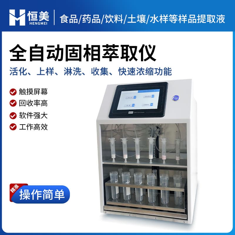 Solid Phase Extraction System - Fully Automated Laboratory Water and Beverage Sample Trace Organic Purification, Concentration, and Extraction System