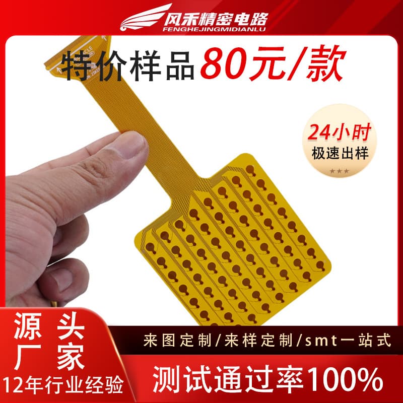 Custom FPC flexible circuit boards for production, smart door lock touch buttons, ultra-thin FPC circuit boards, and prototyping.