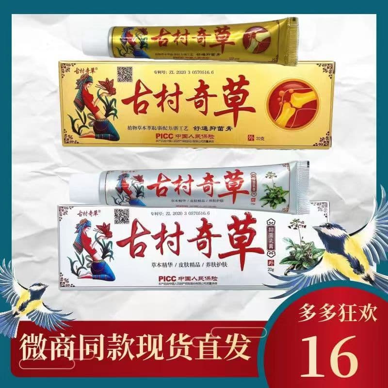 Ancient Village Miracle Herb Antibacterial Cream with Herbal Essence for Skin Nourishment, External Use Cream, Refreshing and Moisturizing Foot Care Cream 20g Genuine