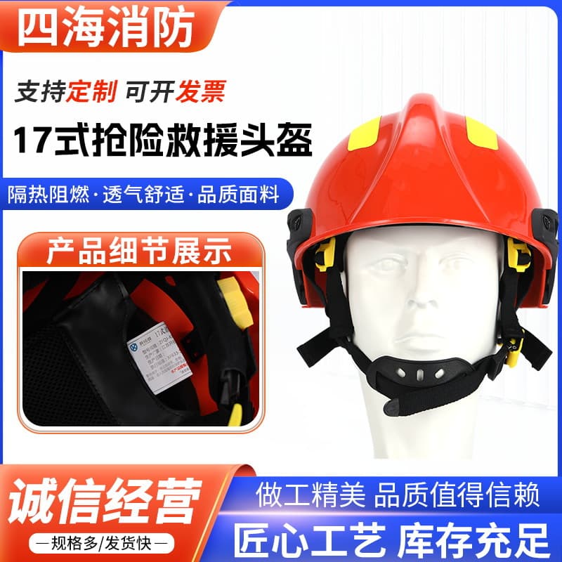 Type 17 Firefighter Rescue Helmet Safety Protective Helmet Emergency Standardized Model Type 17 Firefighter Flame-Retardant Helmet