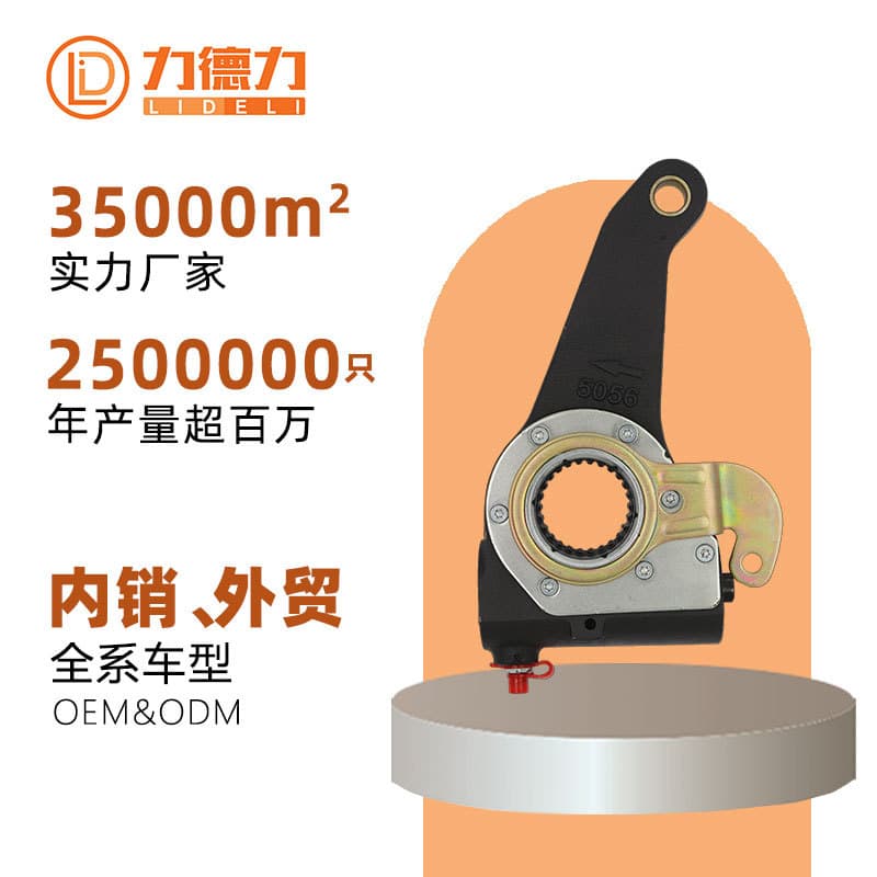 Lideli Manufacturer of Automatic Brake Adjusting Arm Parts for Domestic Trucks, Commercial Vehicles, Buses, and Mercedes-Benz