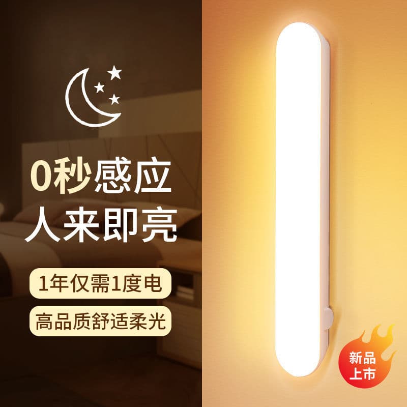 Fully Automatic Human Motion Sensor Light Smart Auto-Off Night Use Non-Voice-Activated Stairwell Charging Bedside Nightlight