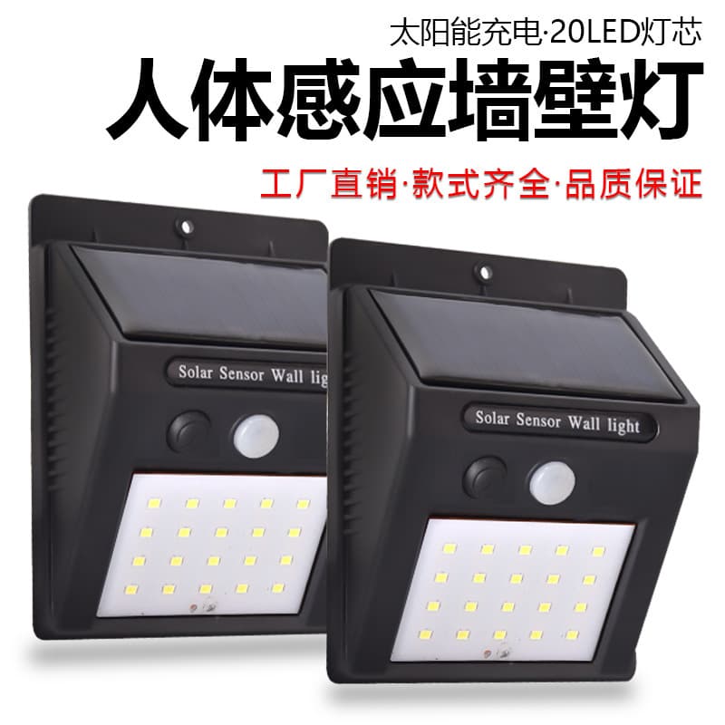 20 30LED Solar Body Sensor Light Wall Light Outdoor Waterproof Garden Courtyard Light Wall Light Lighting Street Light