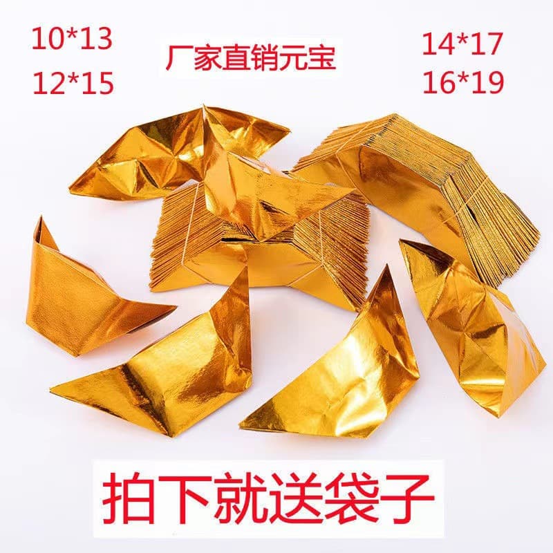 Gold ingots, semi-finished products, sacrificial supplies, paper money, Qingming Festival, Ghost Festival, Cold Clothes Festival, Spring Festival ghost coins, wholesale paper ingots