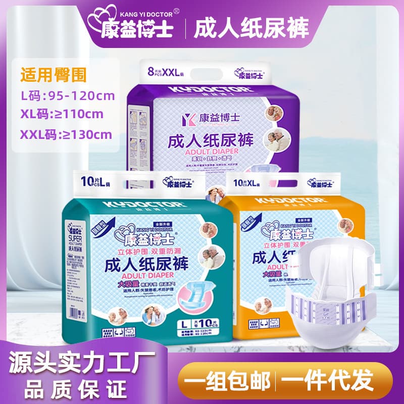 Dr. Kangyi Adult Diapers Disposable Diapers for the Elderly Free Shipping Elderly Adult Diapers Without