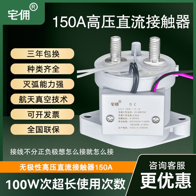 High Voltage DC Relay Contactor 150A 9-36V Control 1000V Automotive Charging Pile Machinery High Frequency