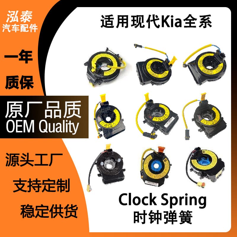 Suitable for Hyundai Kia Korean steering wheel accessories clock spring Clock Spring steering wheel coil