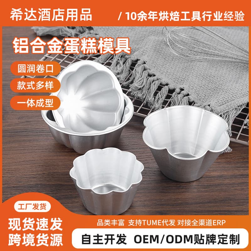 In Stock Large Aluminum Alloy Cake Mold Anodized Pudding Jelly Mold Caramel Jelly Mold Non-Stick Baking Mold