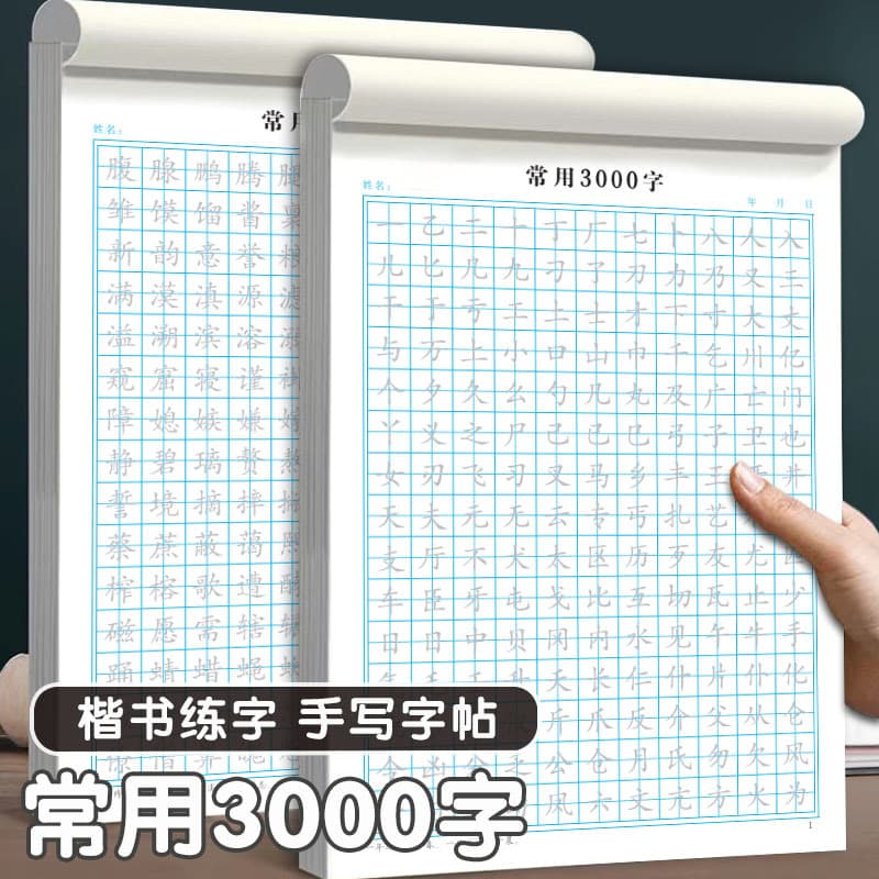 Wholesale 3000 common characters regular script copybook for elementary beginners with pen control training and tracing practice