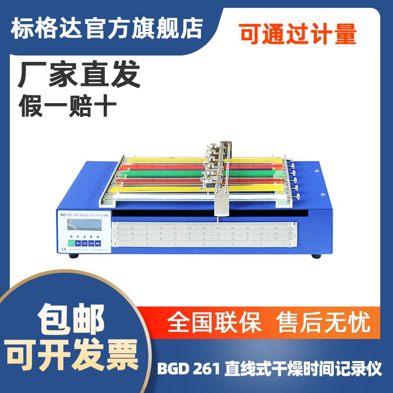Biuged BGD261 Straight-Line Paint Drying Time Recorder Film Drying Time Tester Straight-Line Drying