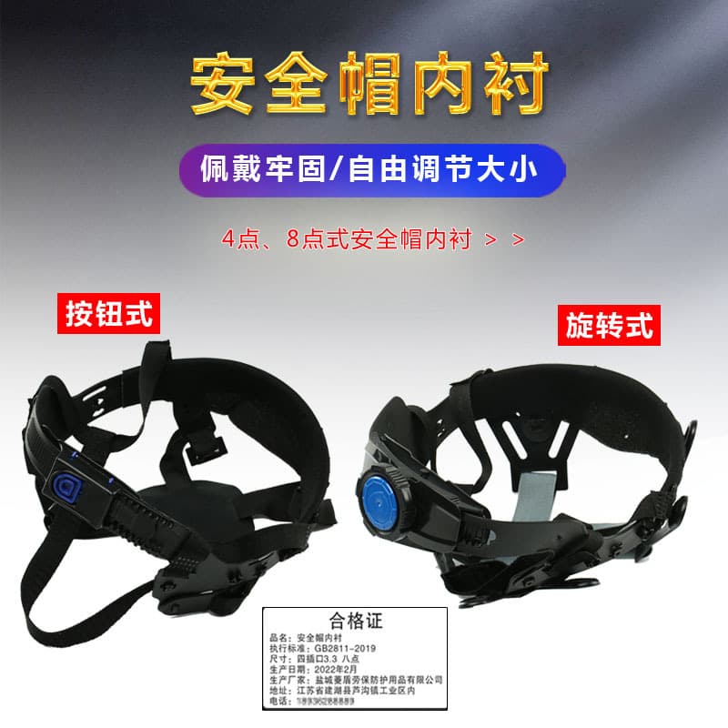 Construction site safety helmet liner accessories: four-point and eight-point universal knob-type snap-button type helmet liner.