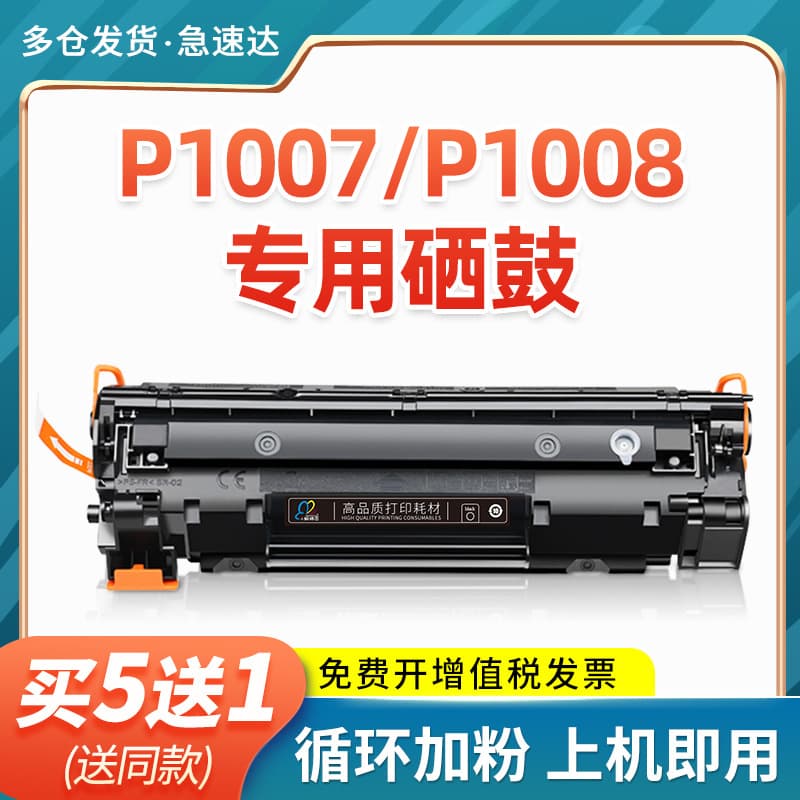 Compatible HP P1007 Drum, HP LaserJet P1008 Laser Printer Toner Cartridge, HP1008 Toner Cartridge