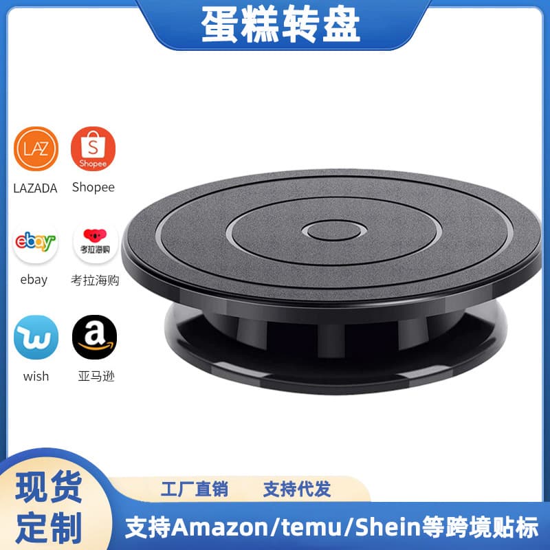 PP plastic cake decorating turntable, rotating platform for cream decoration and baking workstation