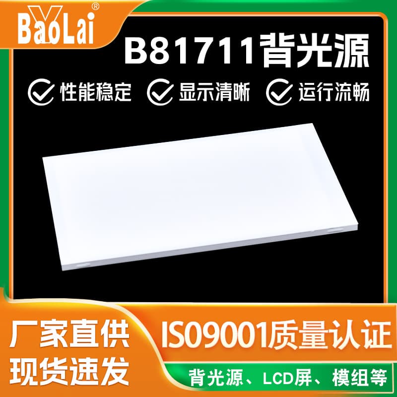 Key Backlight Light Guide Plate Status Indicator U-Shield High Brightness Small Size LED White LCD Screen Backlight Panel