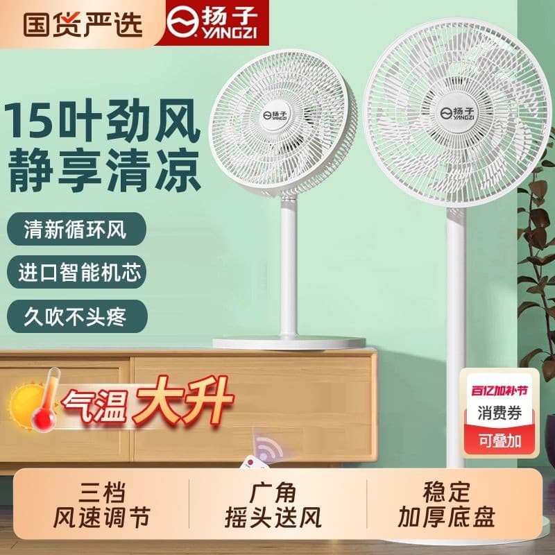 New light sound fan household electric fan floor fan vertical desktop remote control silent wind shaking head bedroom fan