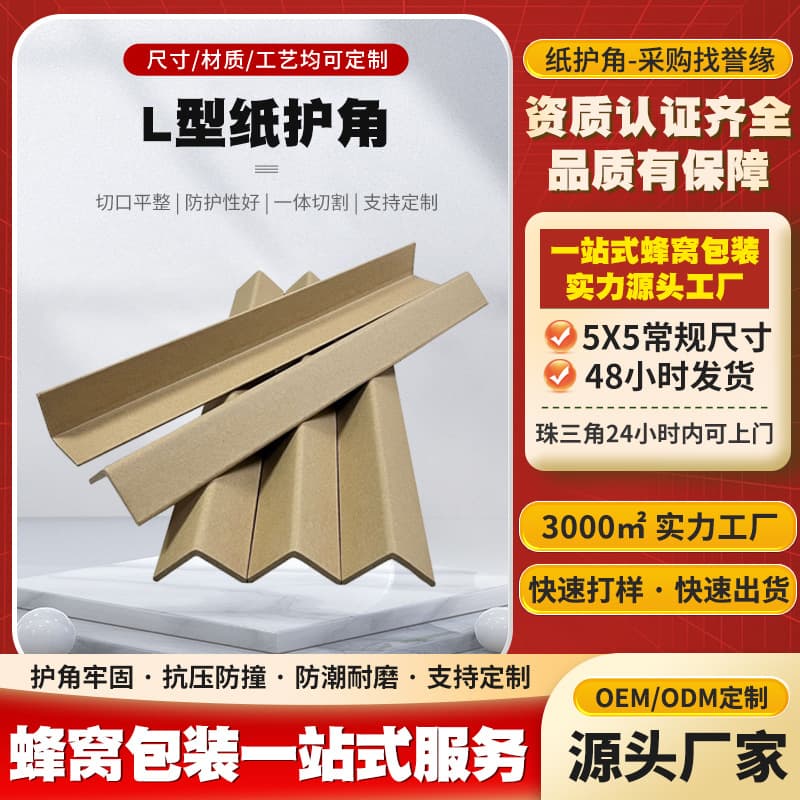 Factory direct supply industrial packaging paper corners, high-strength impact-resistant suitable for machinery equipment transport protection, customizable