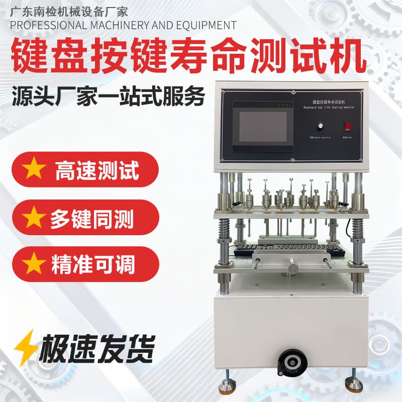 Keyboard Key Life Testing Machine Computer Key Life Testing Machine Multi-Station Installation Testing Machine