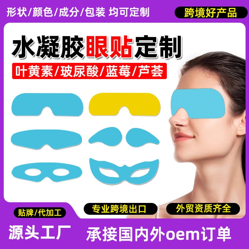 Custom Logo OEM Export Hyaluronic Acid Blueberry Lutein Cooling Hydrogel Cold Compress Eye Mask