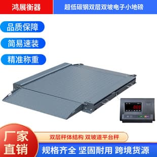 Industrial Electronic Floor Scale Carbon Steel Stainless Steel Ultra-Low Double-Layer Dual Ramp Floor Scale 1-3 Ton Weighing Platform Scale
