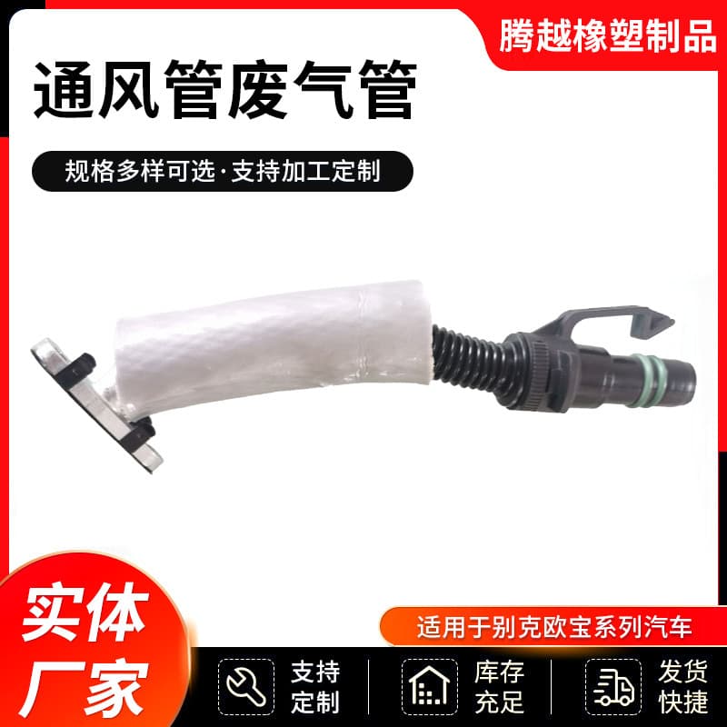 55587854.55569839 General Buick Opel Car Radiator Water Pipe, Ventilation Pipe Waste Pipe