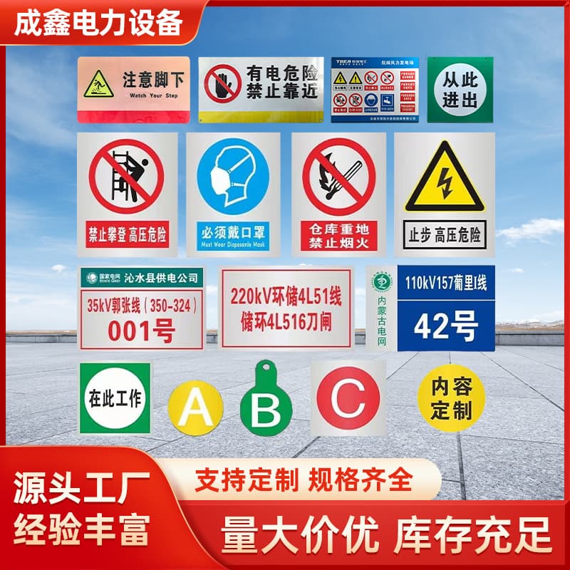 Power identification PVC safety signs, reflective durable sunproof waterproof high-voltage protection corrosion-resistant plates