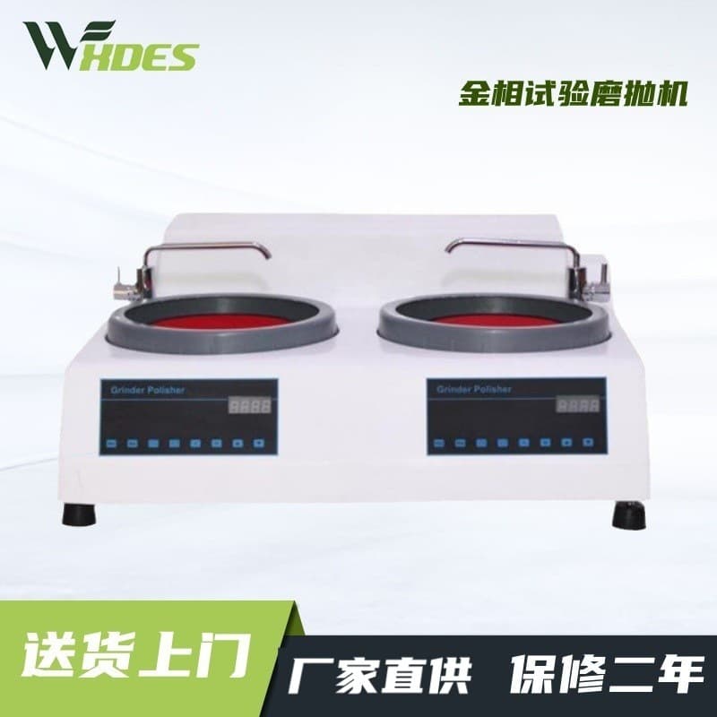 Sidensi MP-2DE Metallographic Testing Grinding/Polishing Machine, Dual-Disk Non-Deformation Polisher